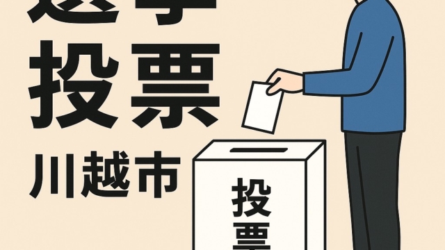 🗳️【参議院選挙、投票に行かれましたか？】🗳️