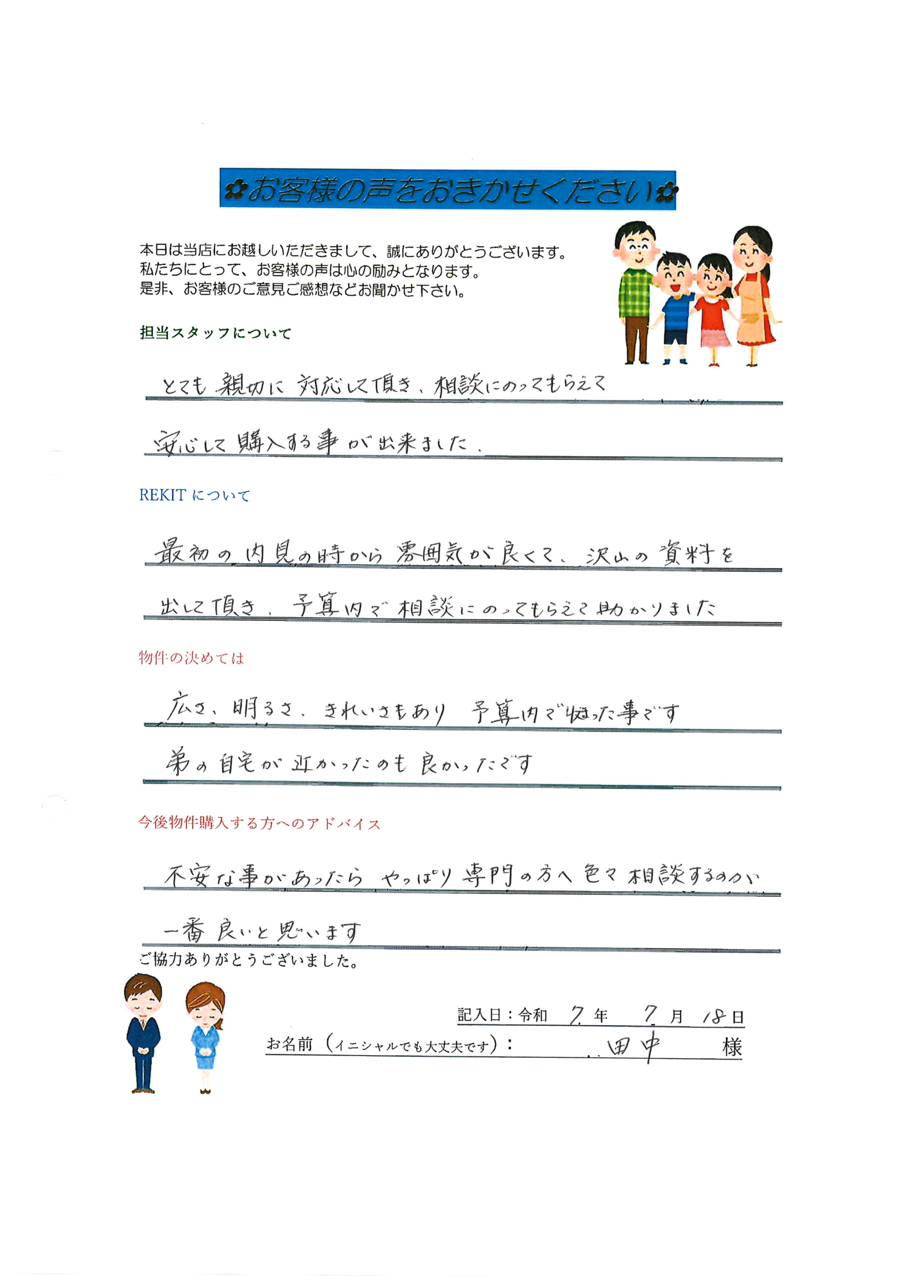 お客様の声　2
