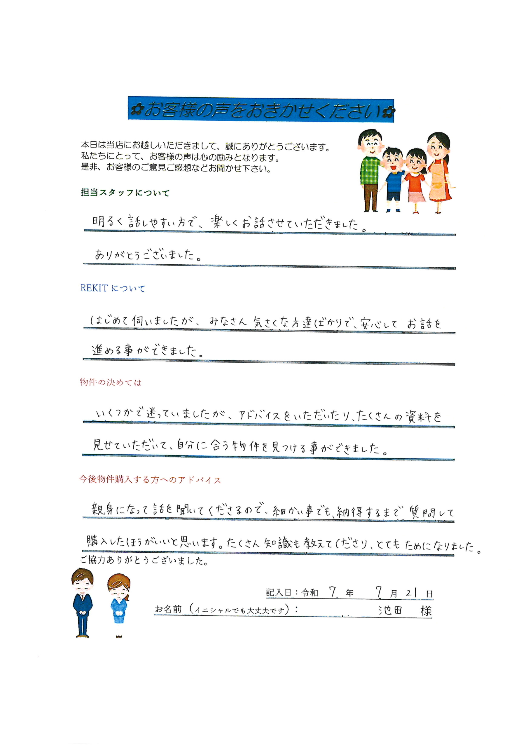 お客様の声3