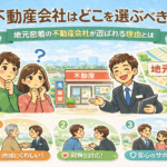 地域密着不動産　不動産選び　川越　狭山　鶴ヶ島　的場