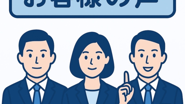 お客様の声更新しました❣