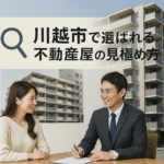 埼玉県川越市 不動産会社 中古物件 新着物件 売買　賃貸