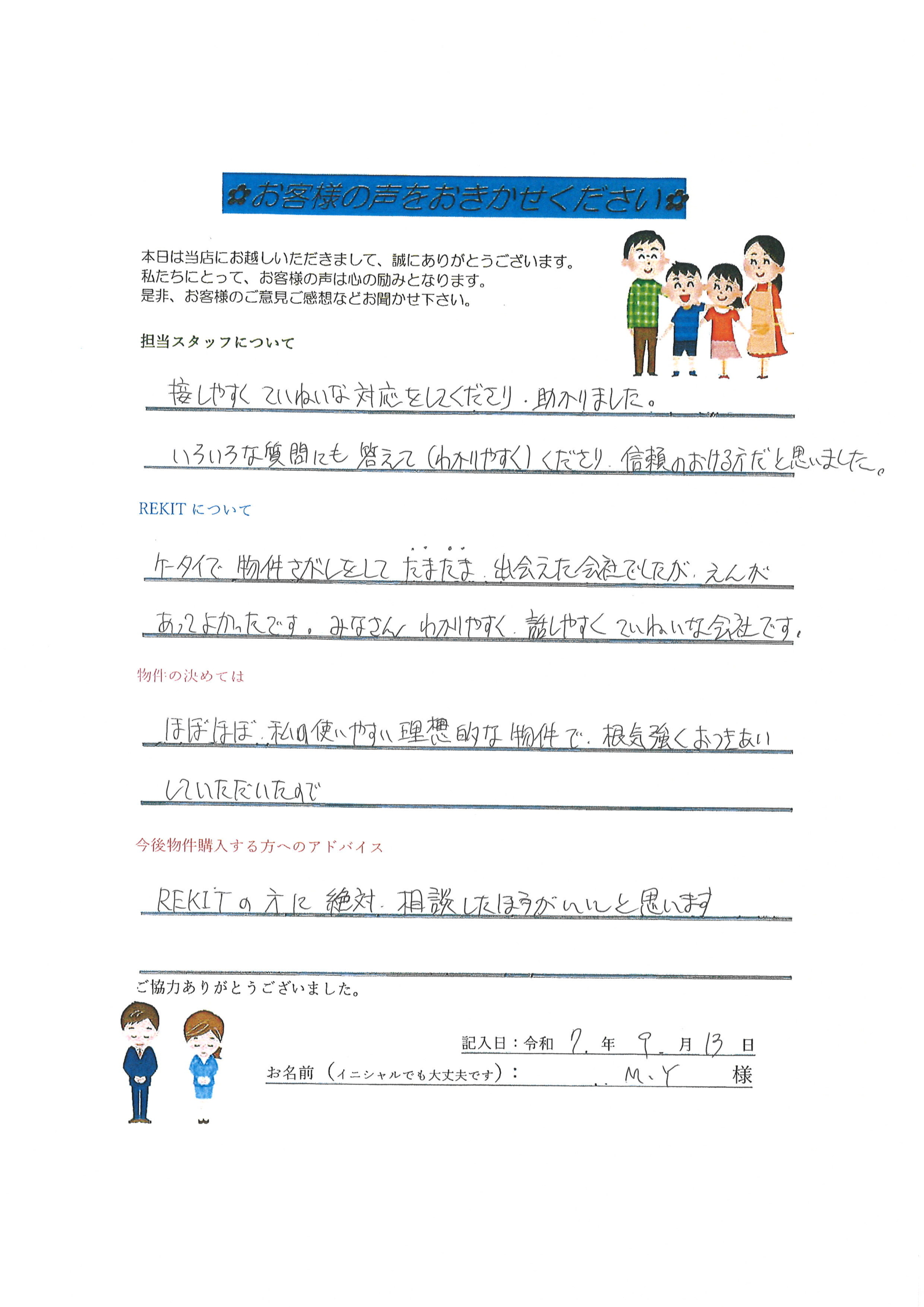 お客様の声5