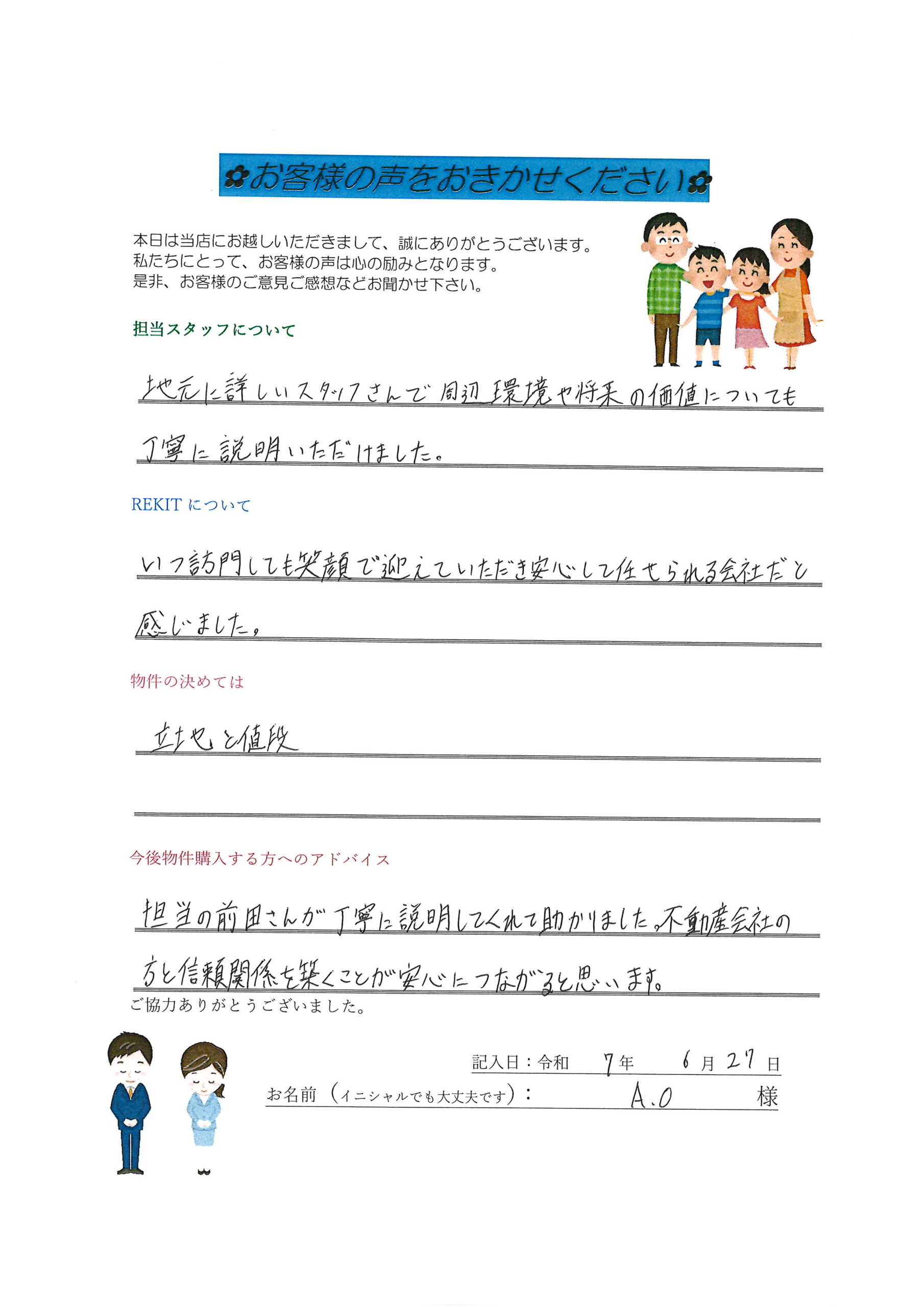 お客様の声